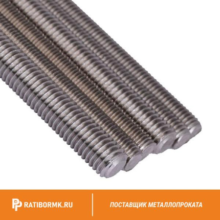 Шпилька нержавеющая М16 сталь А4 L= 2 м DIN 976