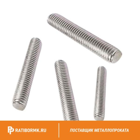 Шпилька нержавеющая М27 сталь А2 L= 1 м DIN 975