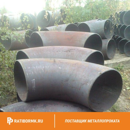 Отвод 90-1-377х24-09Г2С ГОСТ 17375-2001